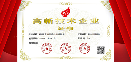 喜報(bào)！我司榮獲“國家高新技術(shù)企業(yè)”認(rèn)定