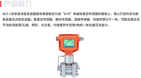 多參量流量變送器的參數(shù)設(shè)置需注意些什么