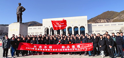矢志不移 勵志雄魂丨學習延安精神不忘初心工作會    